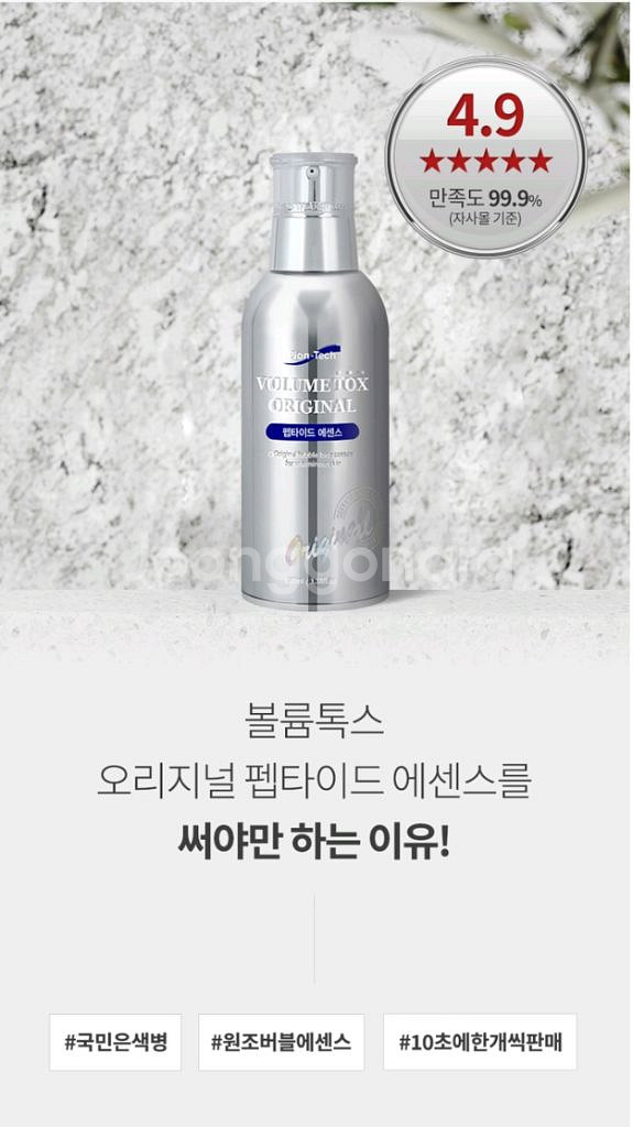 파이온텍 볼륨톡스 오리지널 에센스 100ml x 5개--2