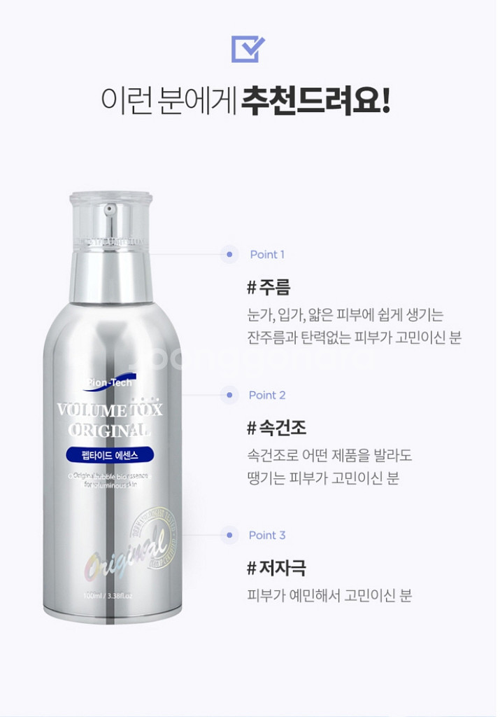 파이온텍 볼륨톡스 오리지널 에센스 100ml x 5개--4