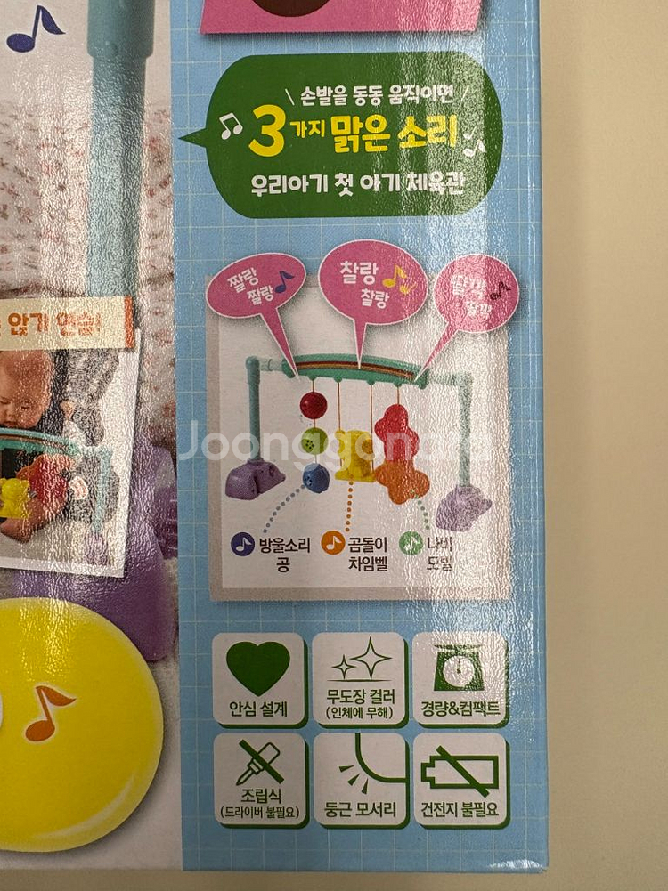 [새상품] 아기체육관 판매합니다--0