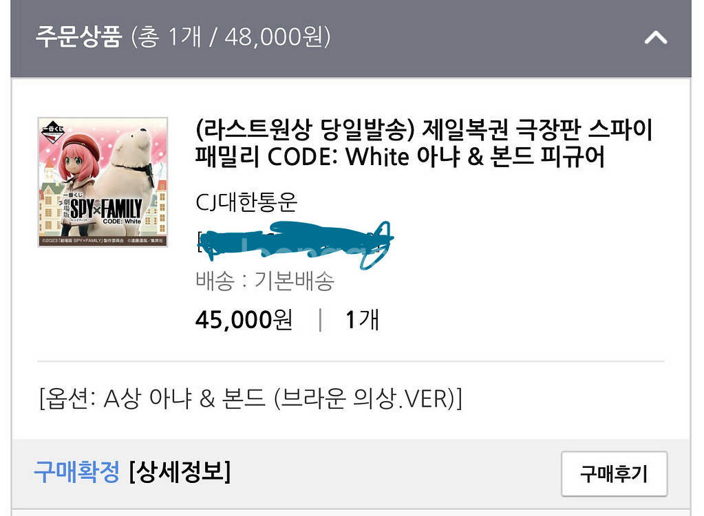 (새거)제일복권 극장판 스파이 패밀리 CODE: Whi--1