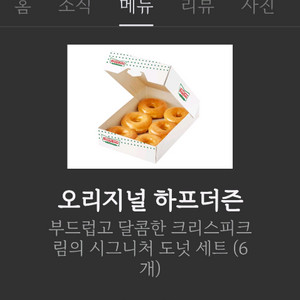 크리스피도넛, 롯데시네마 관람권4매, 반반콤보1매