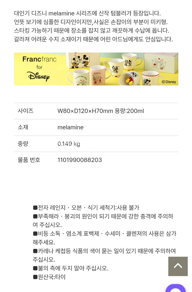 일본 크리스마스 디즈니 미키마우스 멜라민 머그컵 텀블러--5