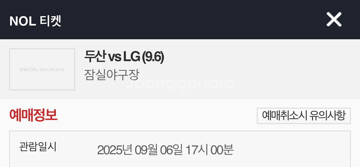 9/6 엘지vs두산 3루오렌지 2연석--0