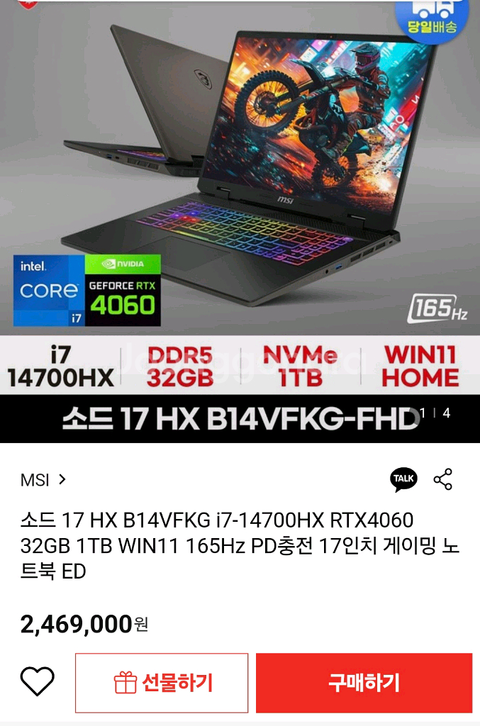 MSI Sword 17 HX 고사양 게이밍 노트북--0