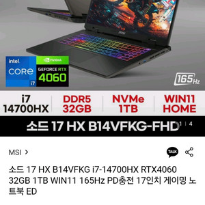 MSI Sword 17 HX 고사양 게이밍 노트북