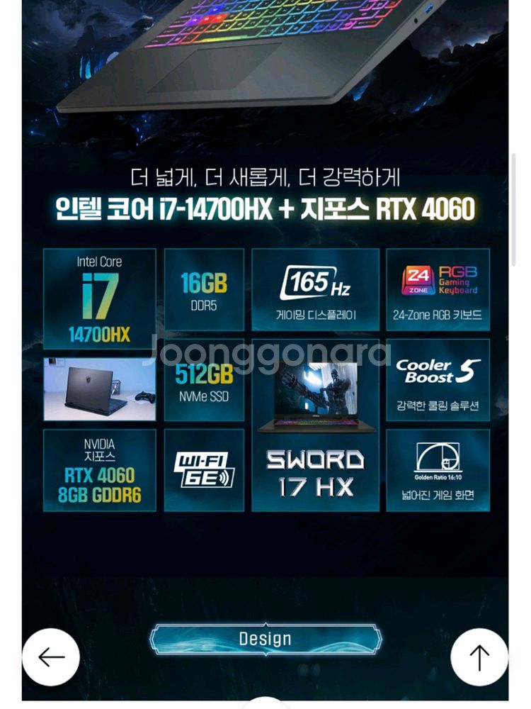 MSI Sword 17 HX 고사양 게이밍 노트북--5