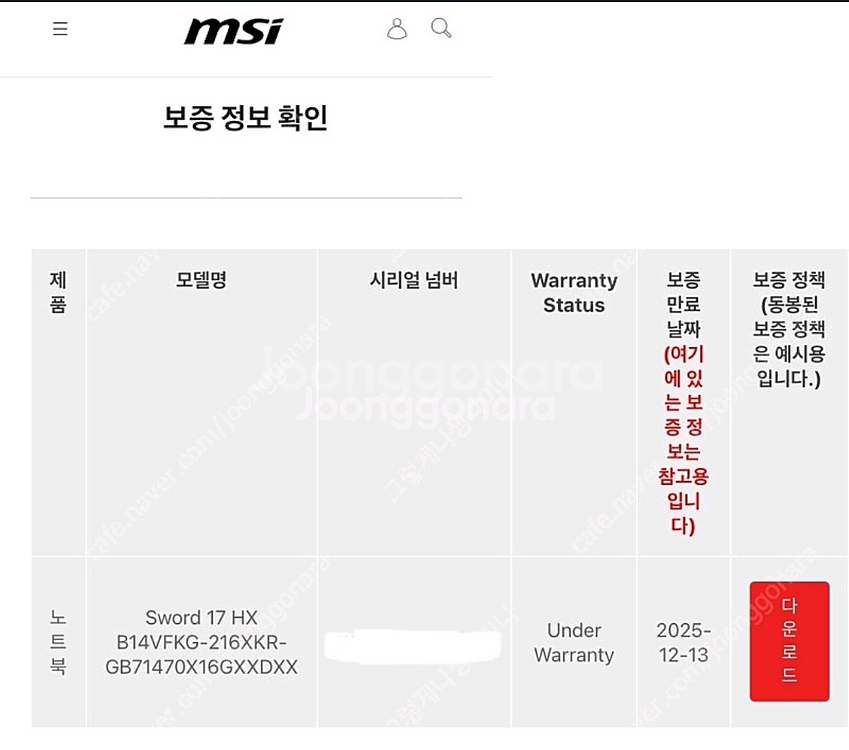 MSI Sword 17 HX 고사양 게이밍 노트북--6