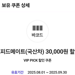 sk스피드메이트 국산차 엔진오일 3만원 할인쿠폰
