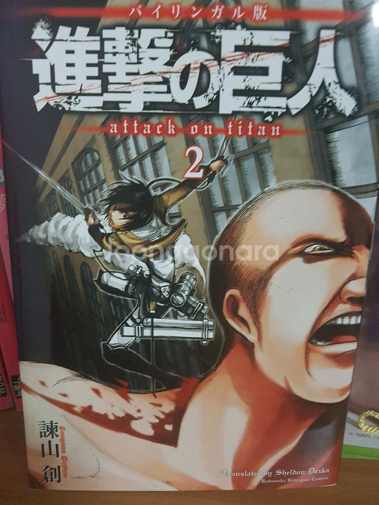진격의거인 2권 영어버전--1