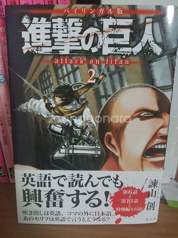 진격의거인 2권 영어버전--0