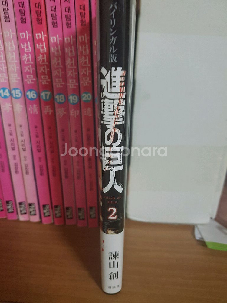 진격의거인 2권 영어버전--3