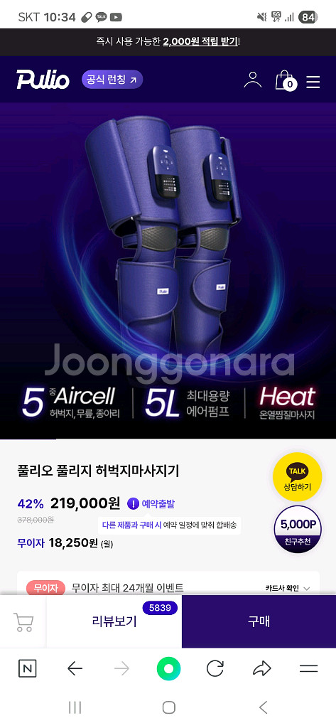 풀리오 허벅지마사지기(종아리+허벅지)--0