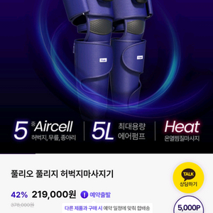 풀리오 허벅지마사지기(종아리+허벅지)