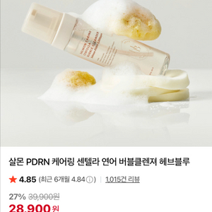 헤브블루 살몬 케어링 센텔라 연어 버블클렌져 새상품