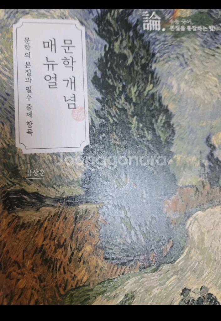 2026 김상훈 문학개념메뉴얼 택포2--0