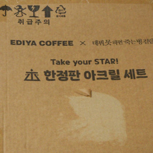 이디야 데못죽 아크릴 미개봉