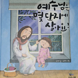 기독교 유아 도서(새 책)