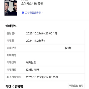 오아시스 내한 콘서트 S석 3층 N9 7열 2연석 양도