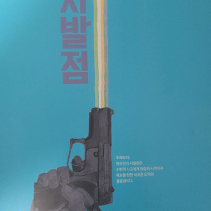 시발점 미적분1(수학2)