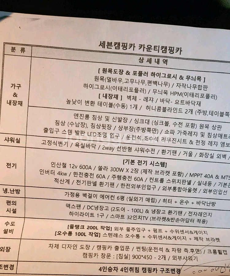 카운티캠핑카 세븐캠핑카 판매합니다--9