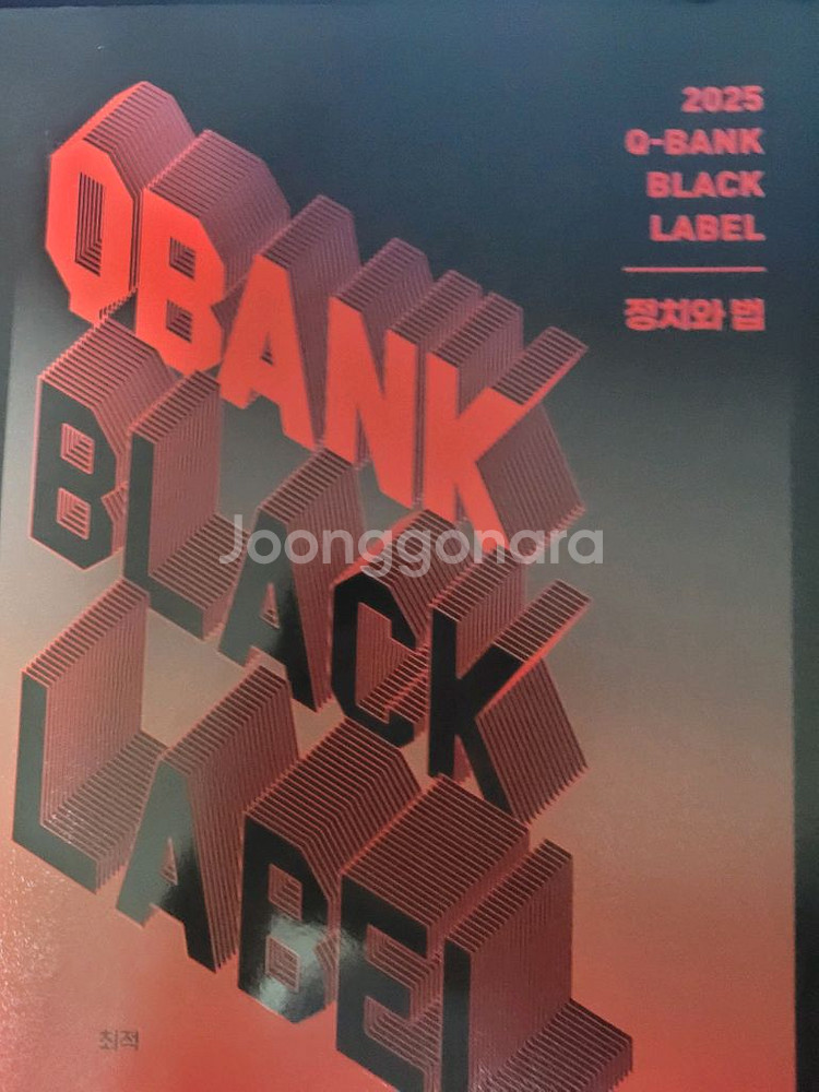 최적 Q-bank 블랙라벨--0