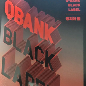 최적 Q-bank 블랙라벨