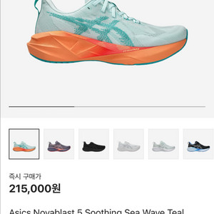 아식스 노바블라스트5 수딩시 씨 러닝화 새상품