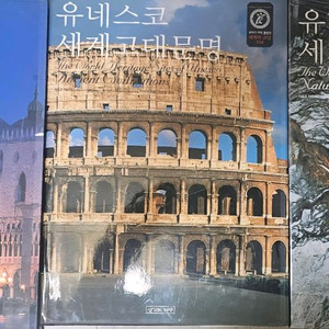 유네스코 세계문화유산 도서 3권