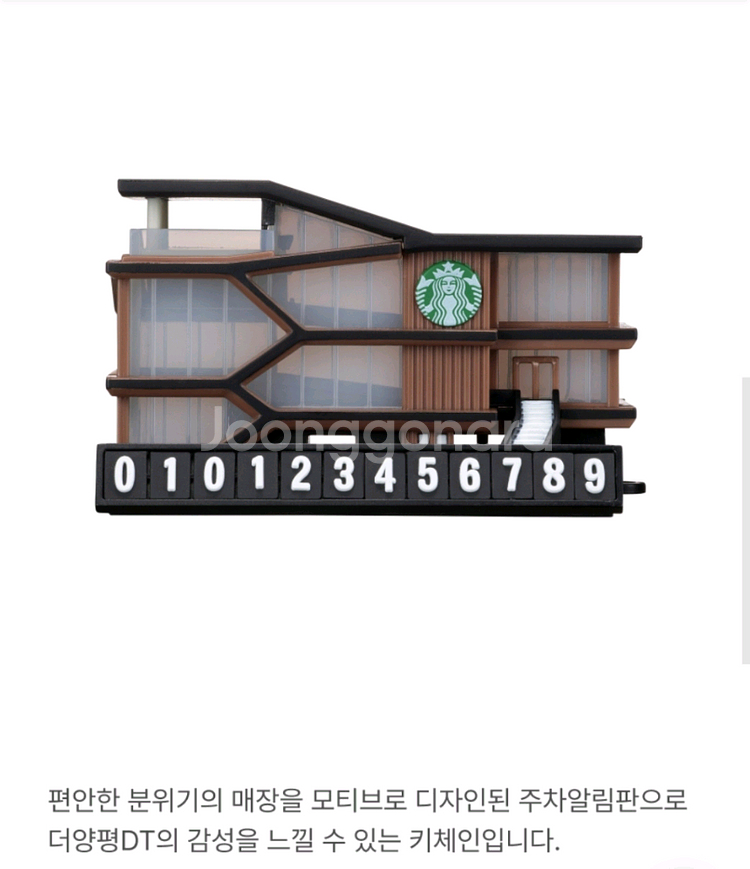 스타벅스 양평 주차번호판 1개 미개봉새것--0