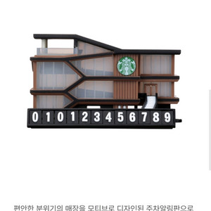 스타벅스 양평 주차번호판 1개 미개봉새것