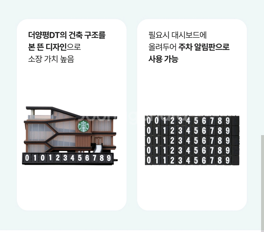 스타벅스 양평 주차번호판 1개 미개봉새것--1