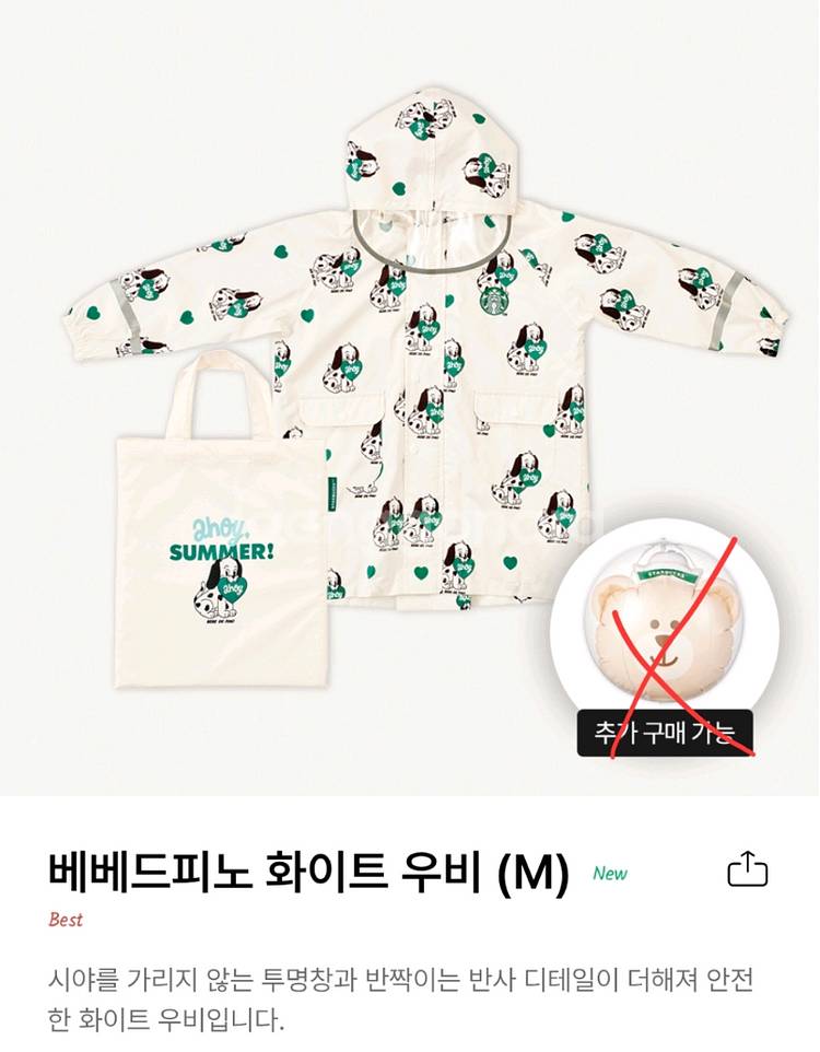 스타벅스 베베드피노 우비 1개 미개봉새것 교환환불불가--0