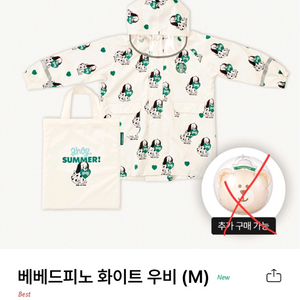 스타벅스 베베드피노 우비 1개 미개봉새것 교환환불불가
