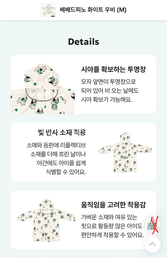 스타벅스 베베드피노 우비 1개 미개봉새것 교환환불불가--3