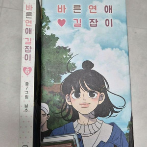 바른연애길잡이 6권+책꽂이