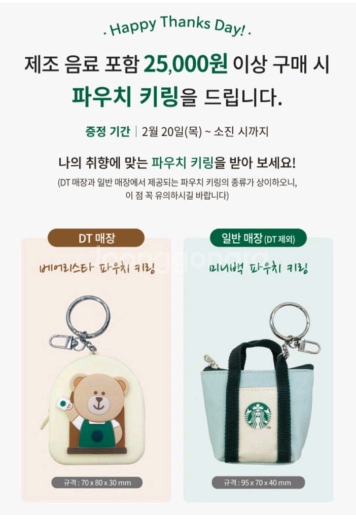 스타벅스 베어리스타 파우치--2