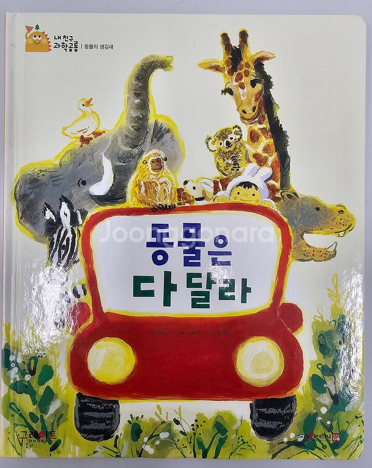 실사이미지 내친구 과학공룡 전53권--1