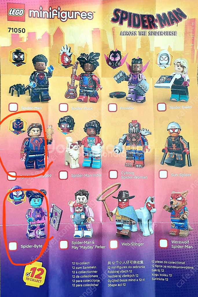 레고 미피 스파이더맨 교환구해요--0