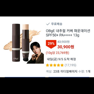 오브제 파운데이션 1호 새상품