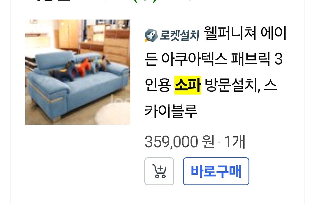 웰퍼니처 에이드 아쿠아텍스 패브릭 3인용 소파--1