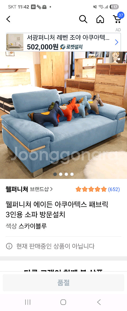 웰퍼니처 에이드 아쿠아텍스 패브릭 3인용 소파--2