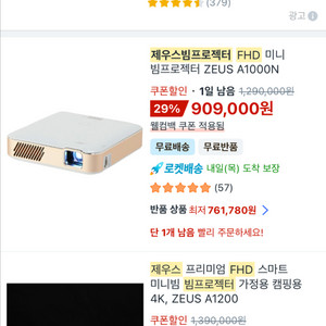 제우스FHD ZEUS A1000N 미니 빔프로젝터