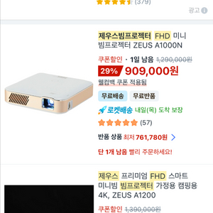제우스FHD ZEUS A1000N 미니 빔프로젝터