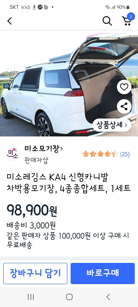 카니발 차박용모기장--1