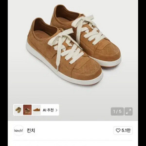 [새상품]킨치 TIC TACC 307 카멜 스니커즈