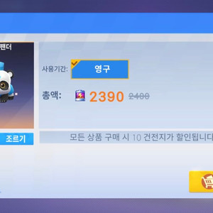 주술사 팬더, 닉변권 등 카러플 상점 아이템 판매 이미지