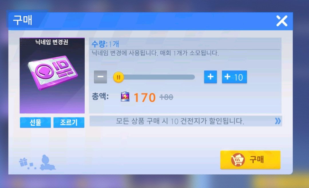 주술사 팬더, 닉변권 등 카러플 상점 아이템 판매 이미지