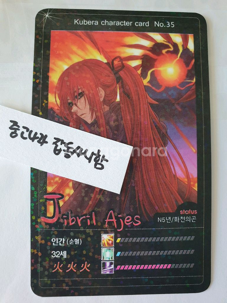 쿠베라 1부 초판 캐릭터 카드--0