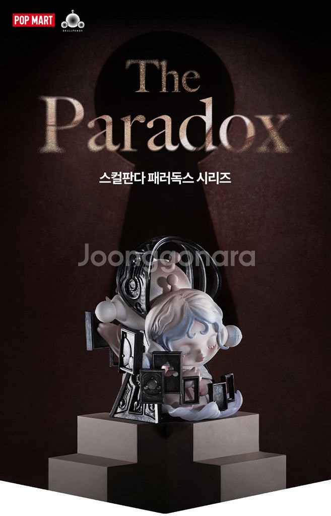 팝마트 스컬판다 패러독스 시리즈 4종 확정 판매--0