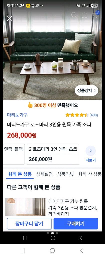 마티노가구 로즈마리 3인용 소파.--1